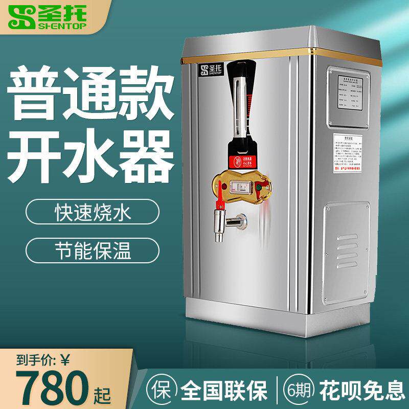 圣托电热开水器豪华型开水机商用厅工厂饮水机饭店电烧水器