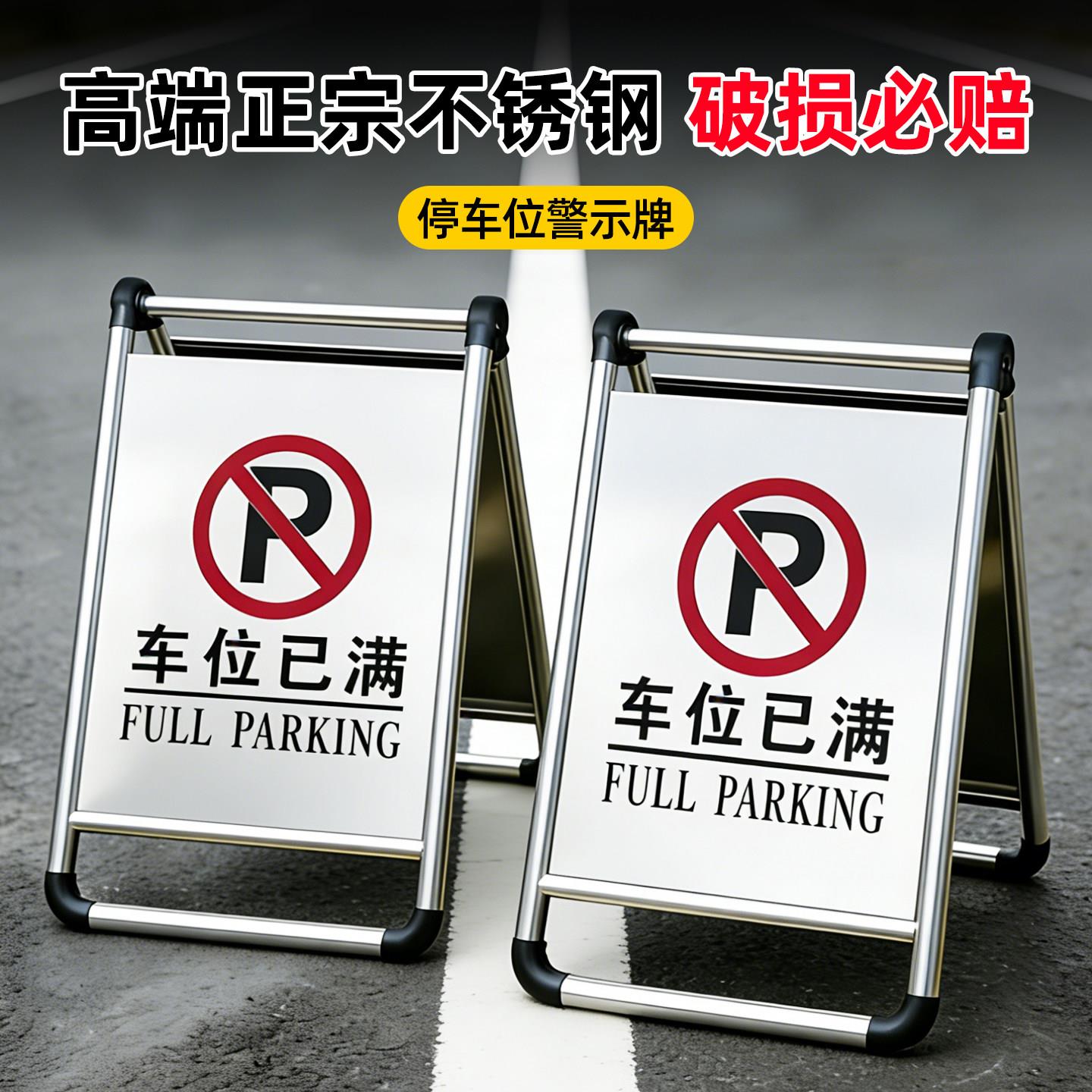 a字牌不锈钢禁止停车警示牌请勿泊车告示牌专用车位停车位警示桩