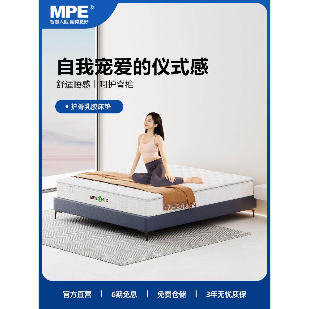 Mpe弹簧床垫适度软硬西蒙斯1.68米双脊柱保护天然乳胶床垫定制床
