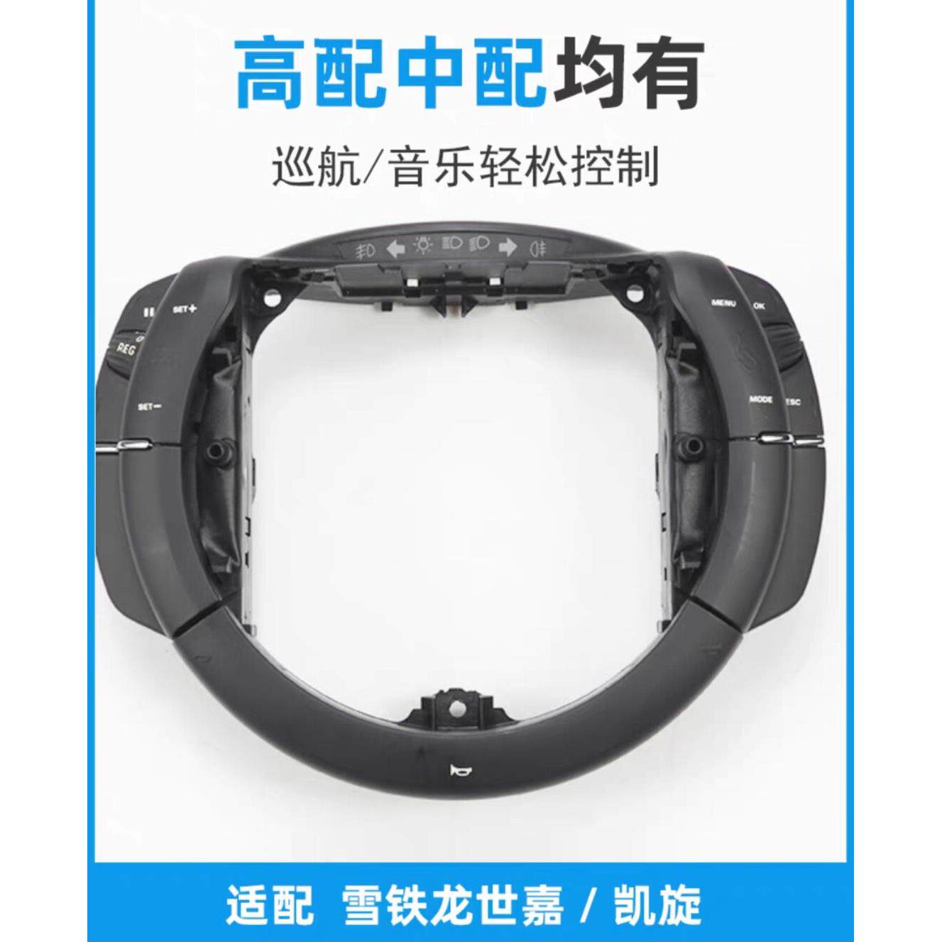 雪铁龙世嘉 凯旋汽车方向盘多功能开关巡航音响调节按钮按键 拆车