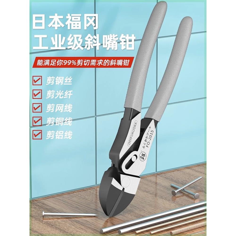 福冈斜口钳斜嘴钳多功能工业级钢丝钳电工专用钳子剪钢丝偏口钳子