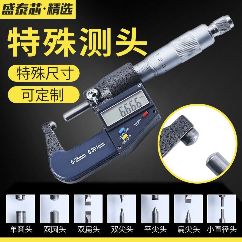 数显千分尺高精度叶片尖头圆头测壁厚仪螺旋测微器厚度外径测量仪