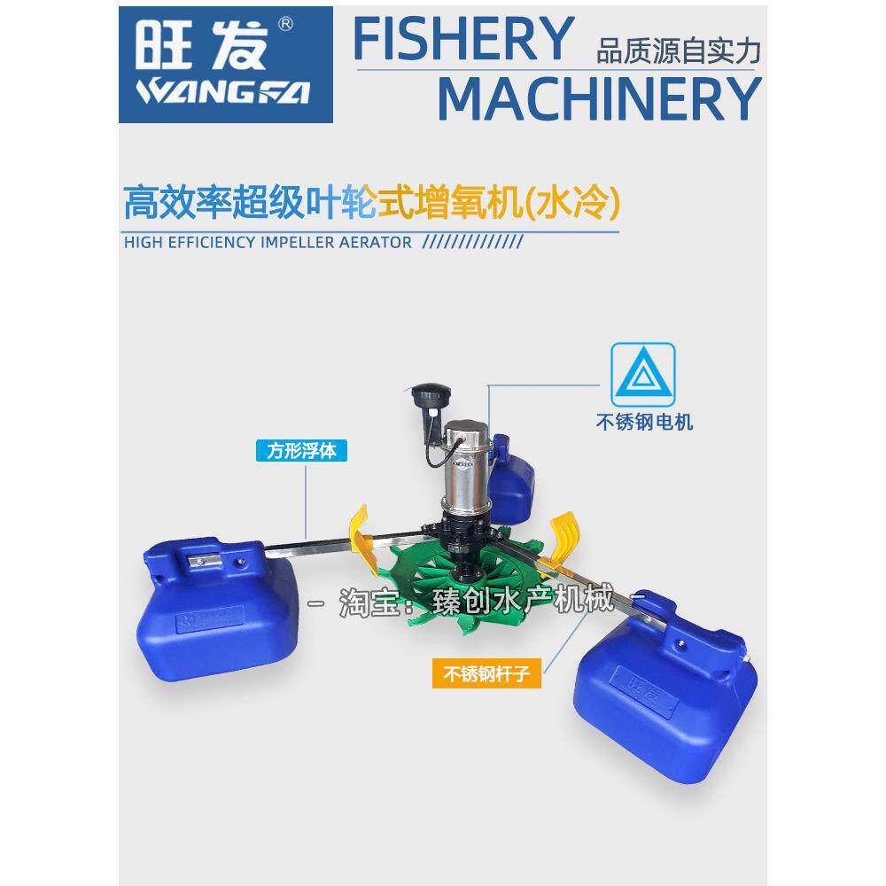 旺发鱼塘养殖专用大型三相不锈钢曝气自动超级叶轮式增氧机打氧泵