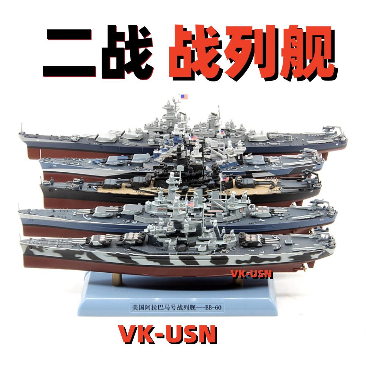 战列舰合金模型1：1000二战船航母军舰世界海军密苏里号收藏战舰