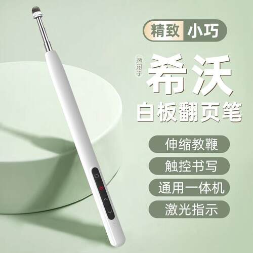 伸缩教鞭翻页笔教师用多功能ppt遥控笔适用希沃白板笔多媒体触屏
