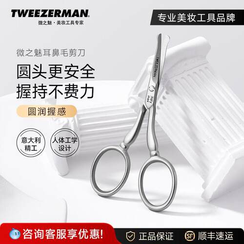 TWEEZERMAN微之魅鼻毛剪刀鼻毛修剪器女士修剪鼻毛手动非电动原装