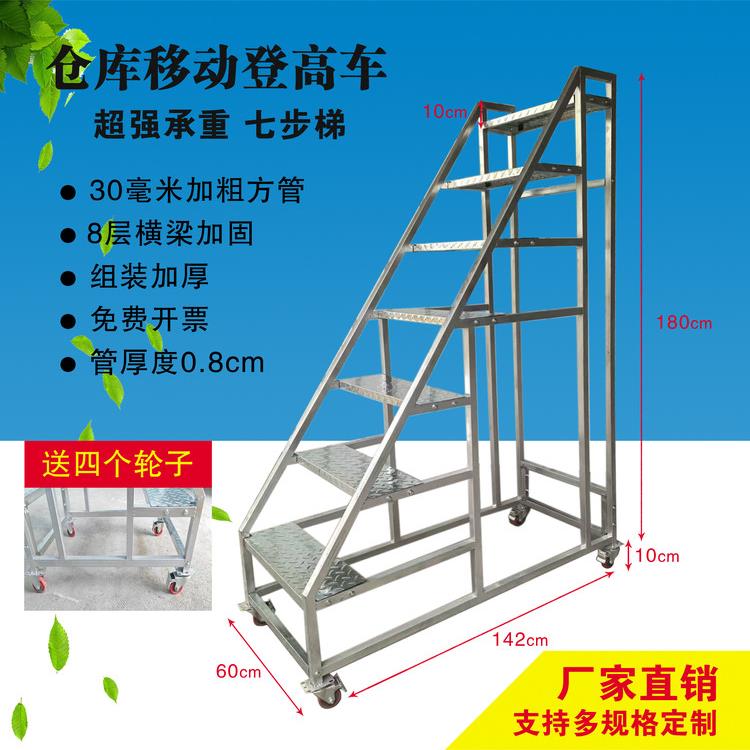 加厚踏步工业梯家用梯登高梯库房取货梯可移动车间加宽八步九步梯