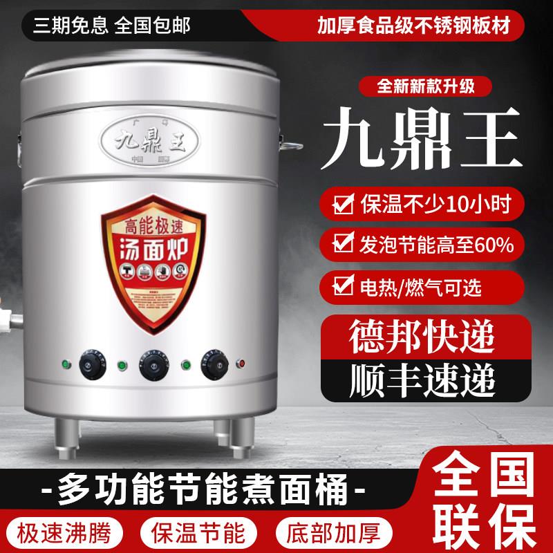 九鼎王煮面炉商用煮面桶电热燃气汤锅麻辣烫水饺节能煮面锅卤水桶图片