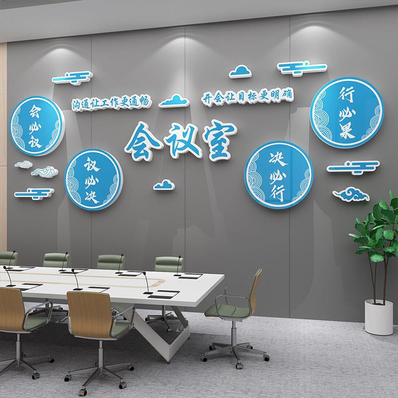 会议室墙面装饰办公室布置公司背景形象企业文化励志标语贴纸挂画