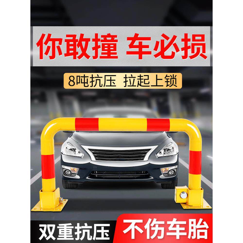 汽车停车位锁地锁加厚防撞阻车器车库停车桩拉起上锁防占位龙门锁