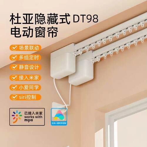 杜亚dt98隐藏式电动窗帘轨道智能全自动静音小电机遥控离线语音