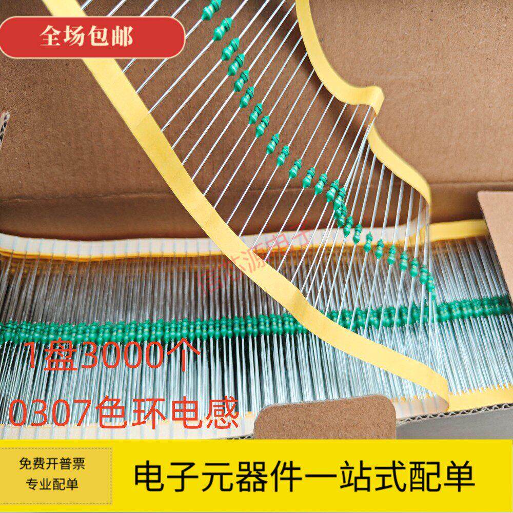 0307色环电感1/4W-1UH/2.2UH/4.7UH/10UH/22UH/47UH/100U插件电感