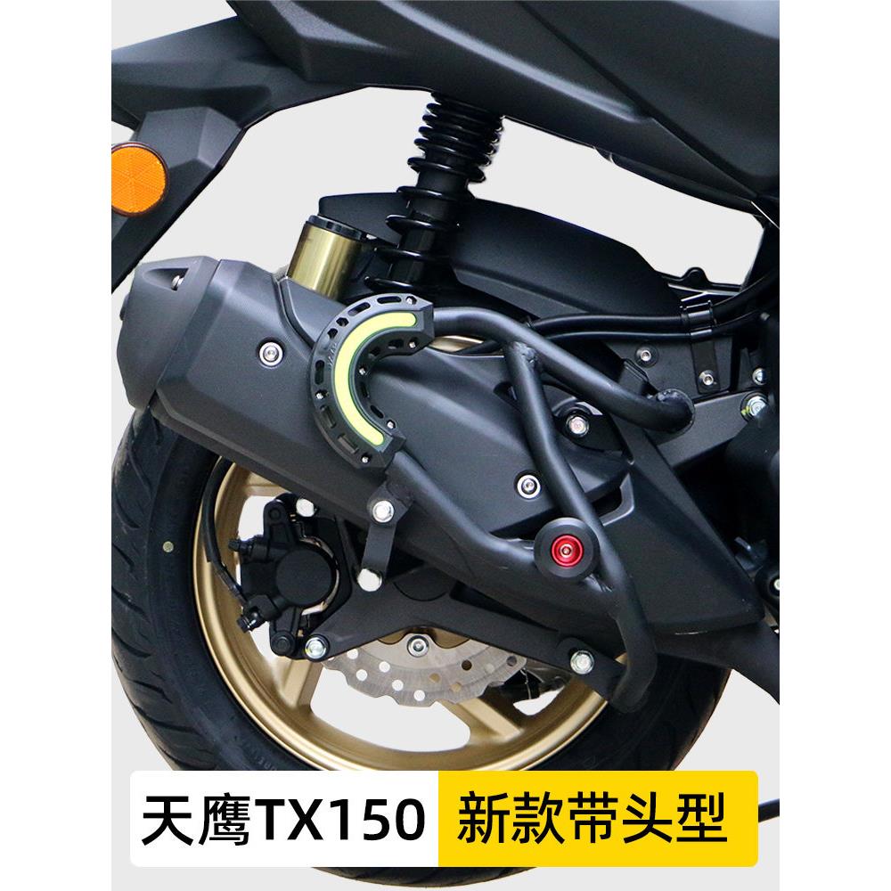 适用天鹰TX150摩托车tcs消音器排气管护杠防摔防撞保险杠改装配件