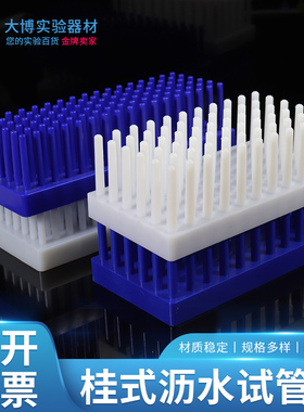 66/102f柱塑料柱式试管架倒插沥水架WB蛋白电泳制胶用玻璃板晾片