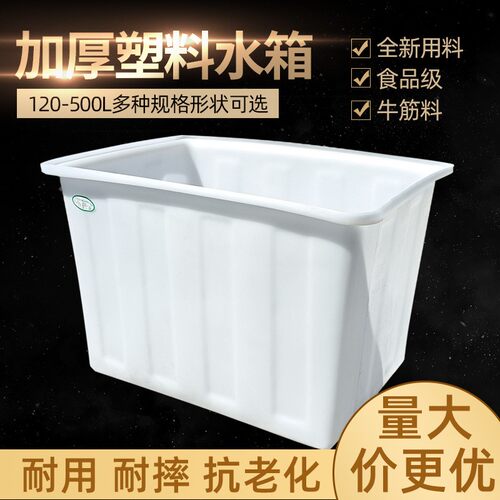加厚方桶牛筋水箱塑料长方形养鱼水产家用储水Q桶泡瓷砖大口塑料