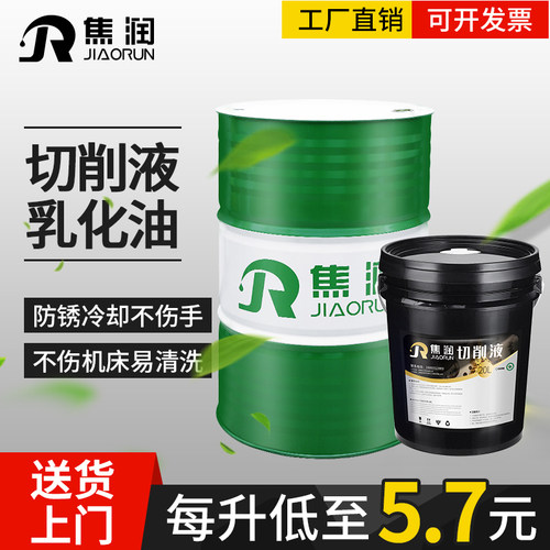 切削液冷却液e水溶性车床皂化液乳化油全合成防锈金属不锈钢乳化