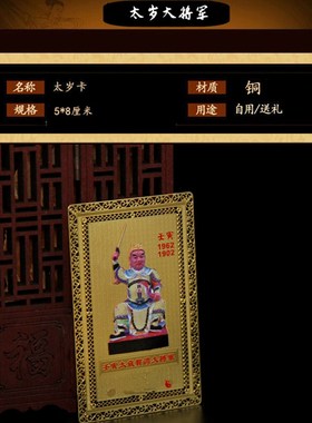 生肖属虎本命太岁金卡崂山六十甲B子鲁先贺谔耿章邬桓张朝大将军
