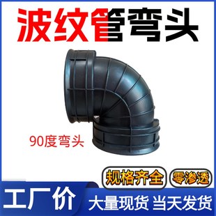 波纹管90度弯接头排m水管下水管45直通三通200 300 400 接弯头配
