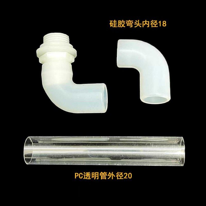 鱼缸水族箱c配件PC透明管外径20mm硅胶弯头内18MM水管接头直角90