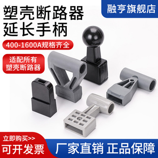 塑壳断路器加长助力手柄套NM1省力CM1延长把手40I0A 600A800A1250