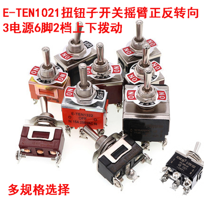 ETEN1021/1221/1322扭钮子开关上H下拨动摇臂正反转向3电源6脚2