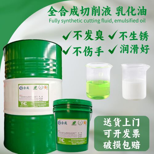 全合成防锈乳化油切削p液磨削液铝合金微乳水溶性金属加工液绿色
