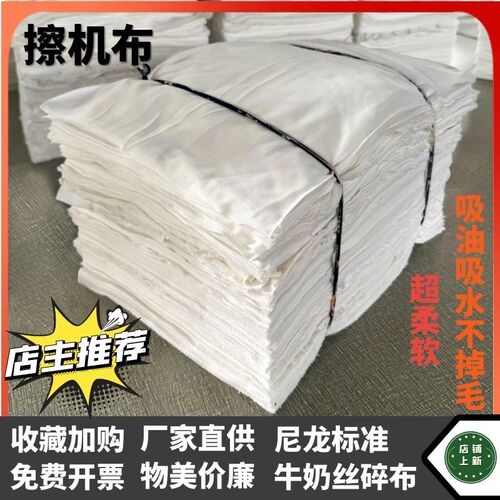 尼龙牛奶丝擦机布工业抹布吸油吸水D不掉毛标准新布头清洁布碎布4