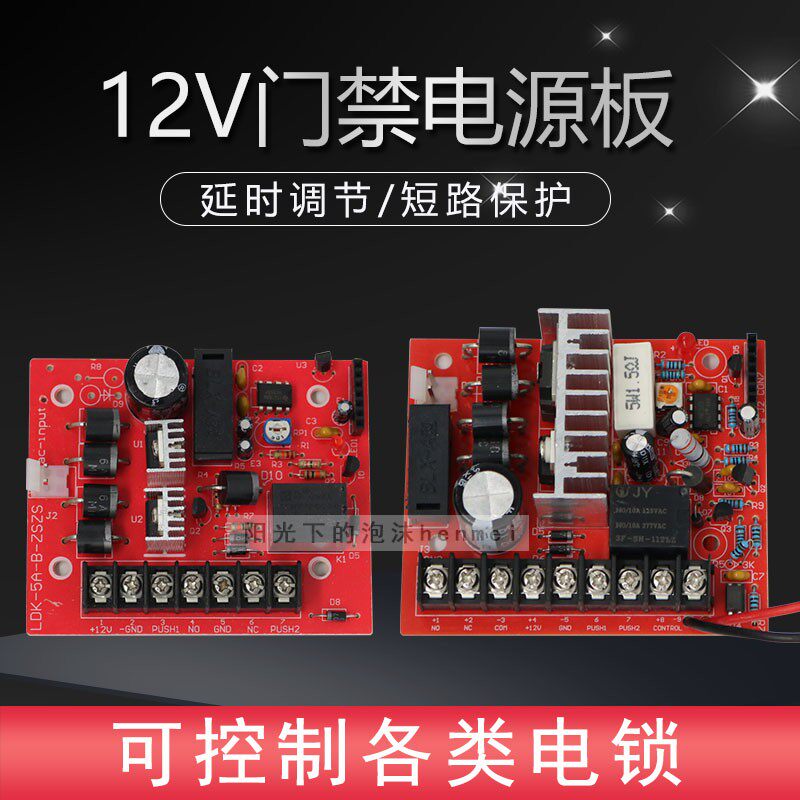 12V3A门禁电源电路板12V5A后备不间断电源板 自动充电.电源电路