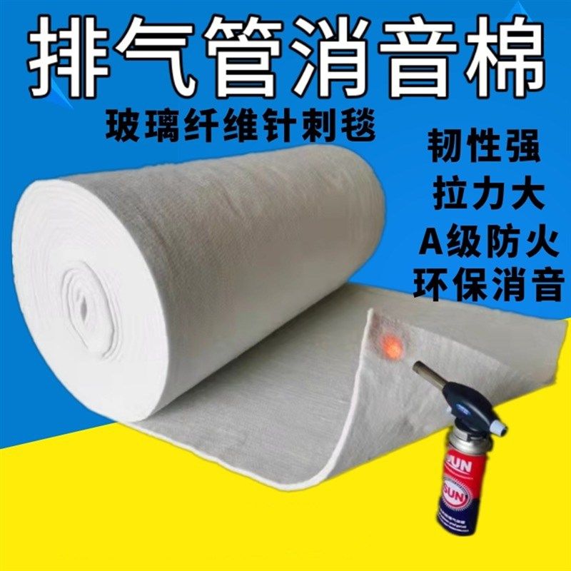 耐高温防火棉摩托车排气管消音A棉烟筒隔热棉玻璃纤维保温棉针刺