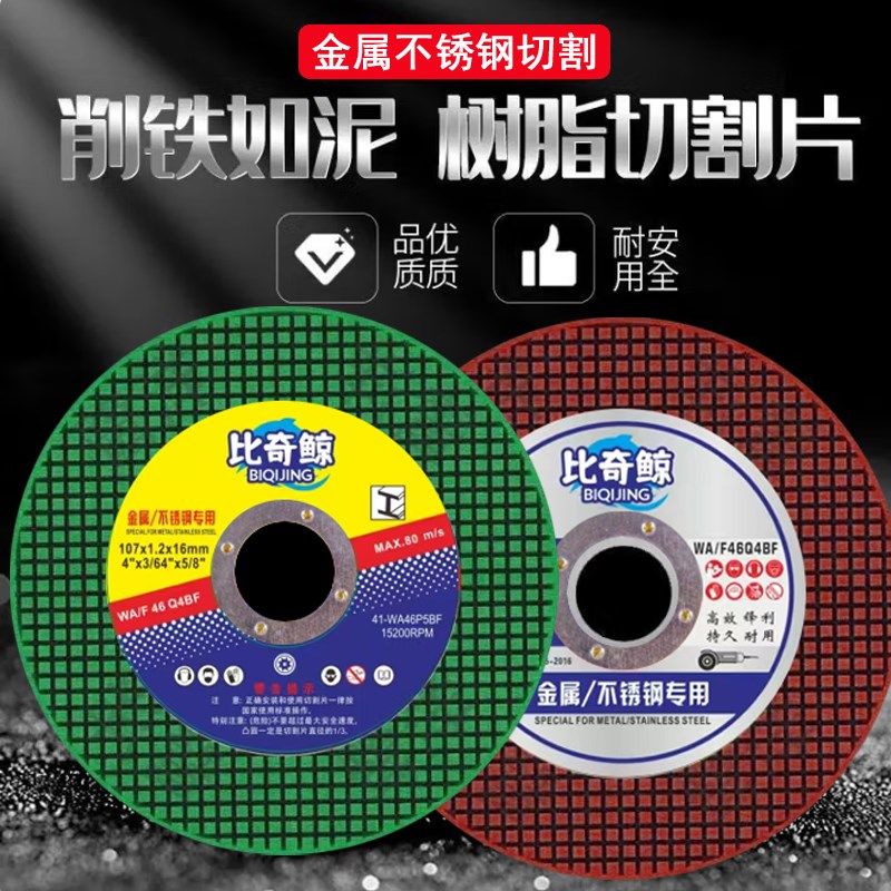 切割片角a磨机砂轮片107切铁王不锈钢100金属超薄磨光片角磨片