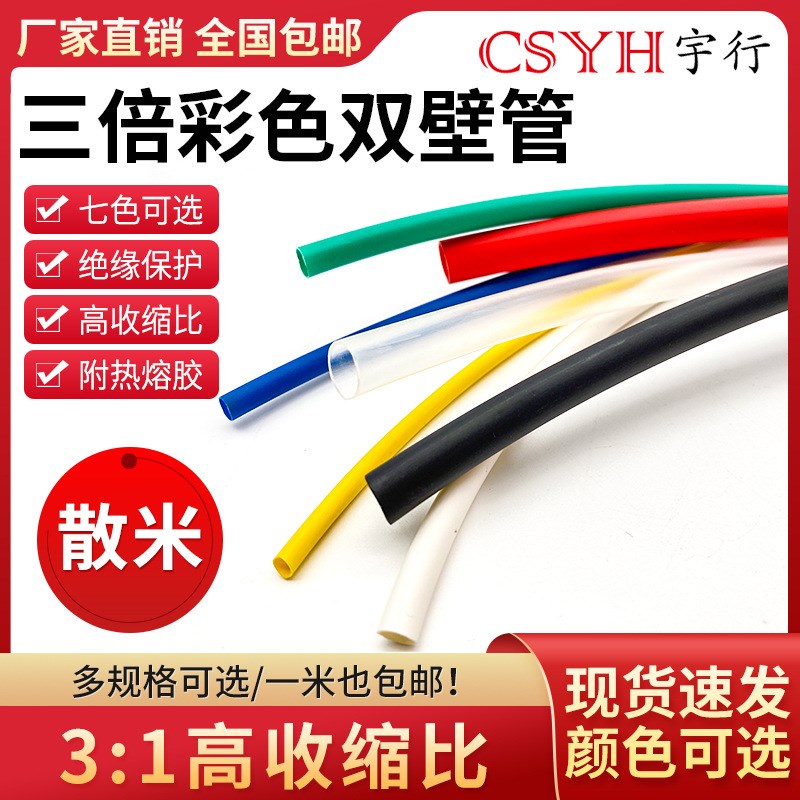 热缩管10倍收缩加厚带胶双壁3A倍含胶防水密封热缩管绝缘收缩套管