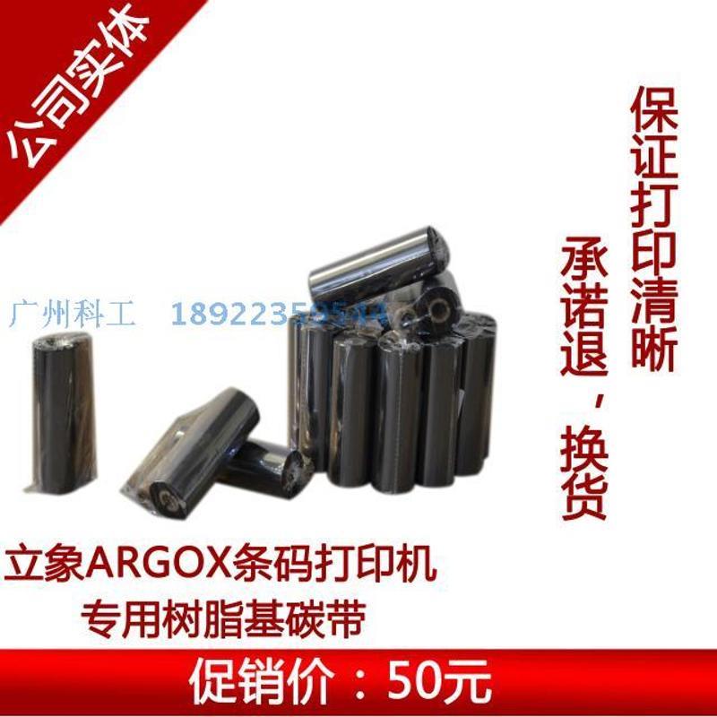 立象ARGOX os-214plus ox-100 干洗店洗衣厂标签打印机专用碳带