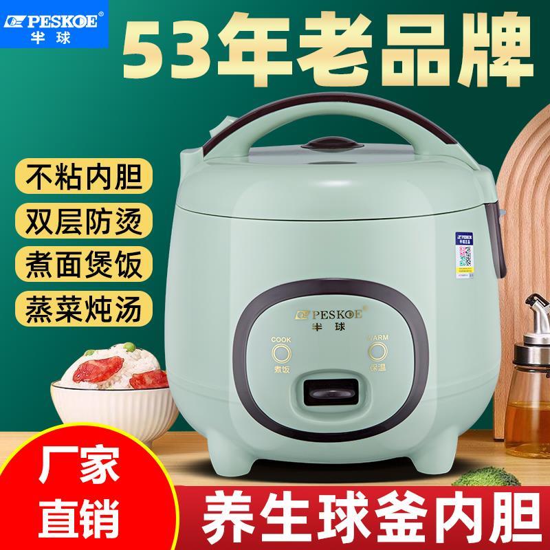 新品半球球釜内胆电饭煲家用多功能正品老式电饭锅迷你款宿舍小型