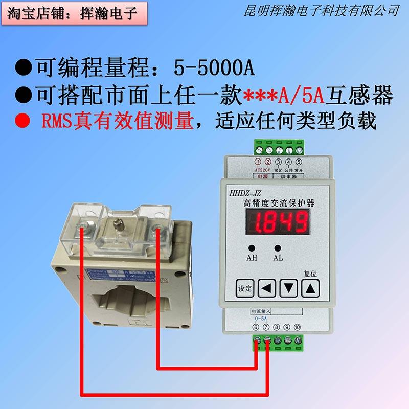 高精度 交流数显电流表感应开关上下限延时回差报警过载欠流保护