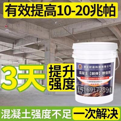 混凝土增强剂高效表面回弹强度提升硬化桥箱梁隧道挡墙剪力墙固化