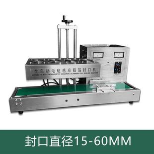 蜂蜜玻璃塑料瓶盖垫片封口 .全自动电磁感应铝箔封口机商用连续式