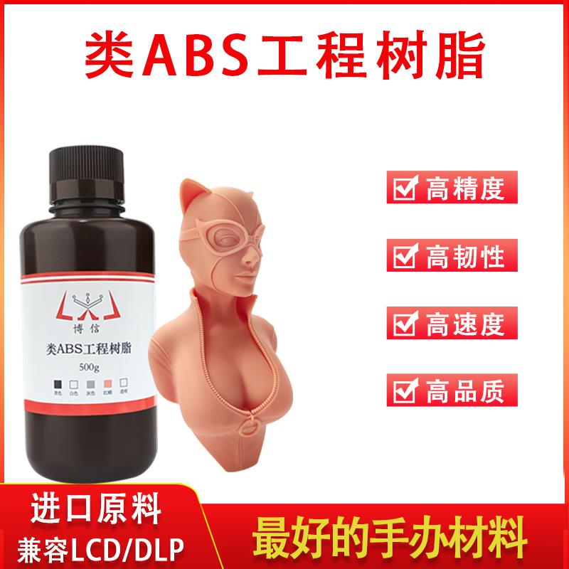 类ABS红蜡高韧性高强度光敏树脂 博信 光固化3D打印机耗材LCD/DLP