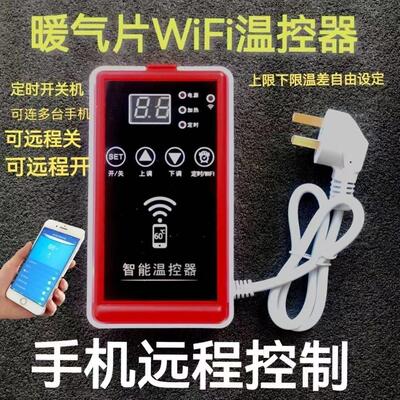 电暖气土片热全智能温控器家用注水暖气片加热管加电热棒