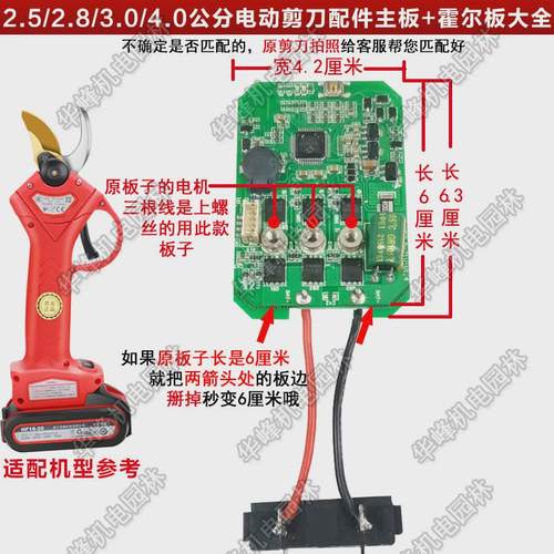 电动修枝剪锂电果园修剪刀控制板大全维修配件主板霍尔板电路板线