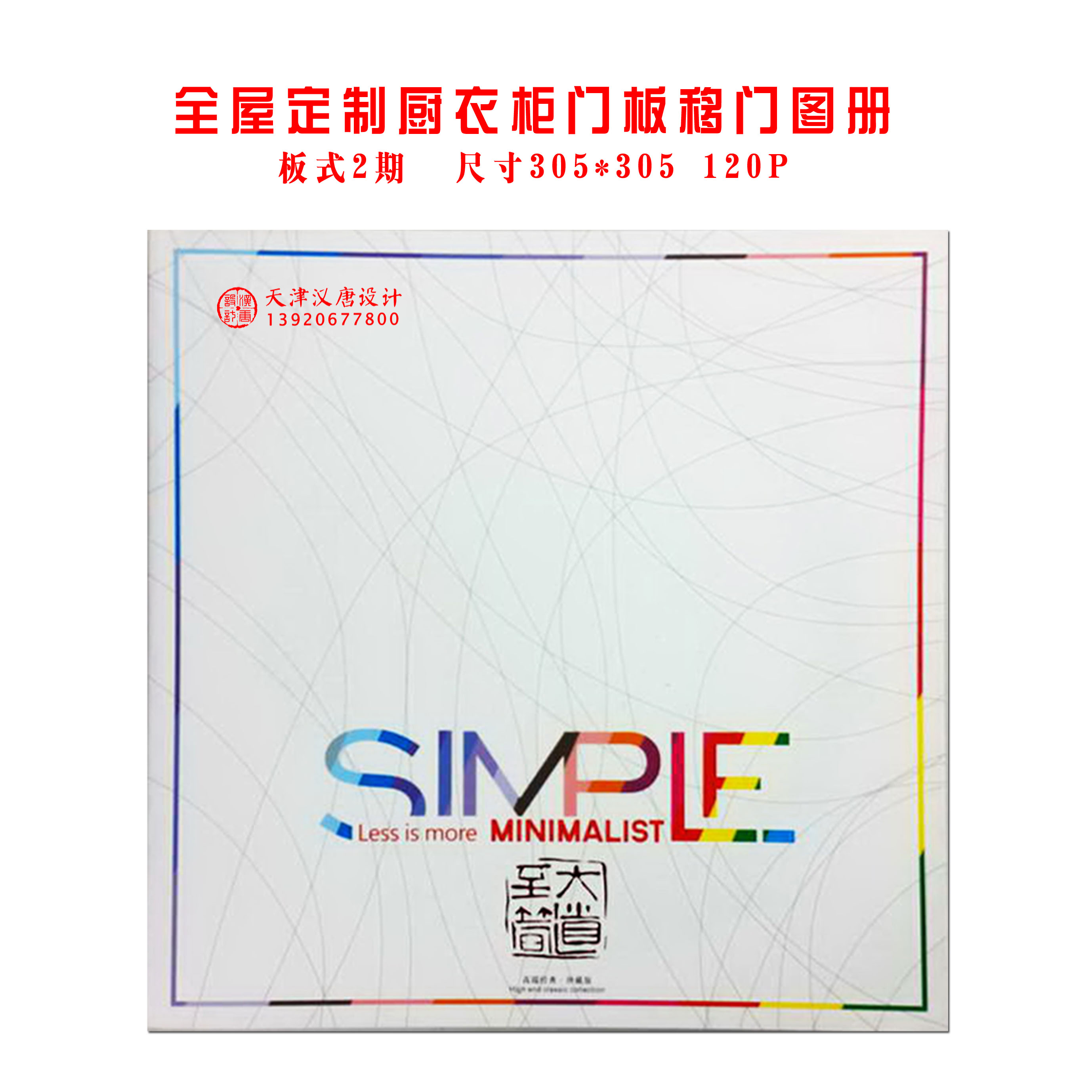 全屋定制图册板式家具吸塑厨衣柜门板移门中欧现代拼色设计效果集