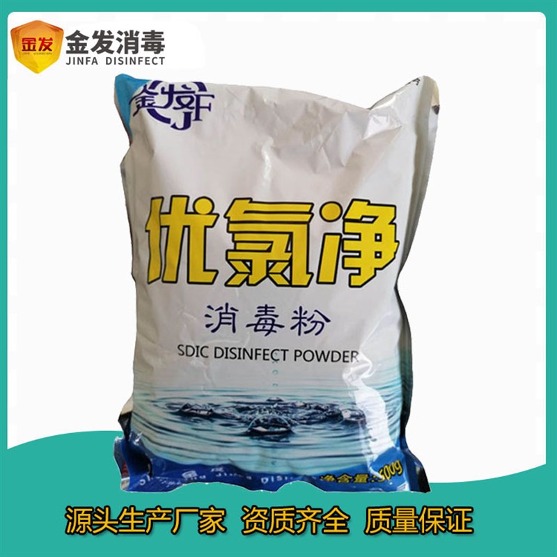 二氯异氰尿酸钠消毒粉  游泳池水处理优氯净粉 饮用水消毒剂