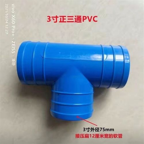 三寸正三通外径75mm滴灌带 微喷带 接头 水管配件 3寸等径三通
