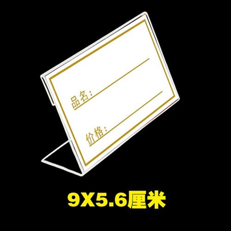 亚克力价格展示牌超市商品标价签纸面包蛋糕红酒茶叶店菜牌可擦手