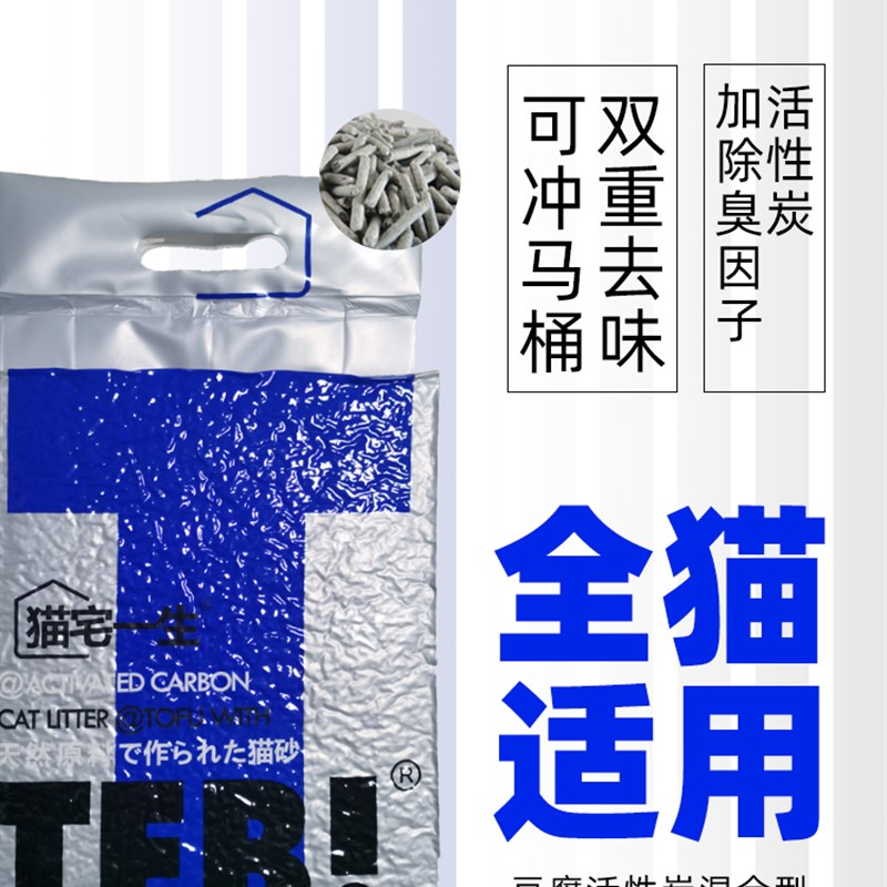 TEB汤恩贝原味豆腐活性炭混合猫砂6L  除臭去味低粉尘猫砂混合型