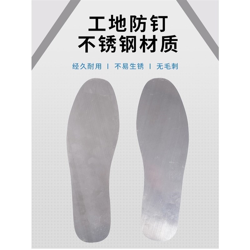 防刺不锈钢鞋垫加厚钢板金属铁皮防扎脚L防钉神器工地专用硬鞋底