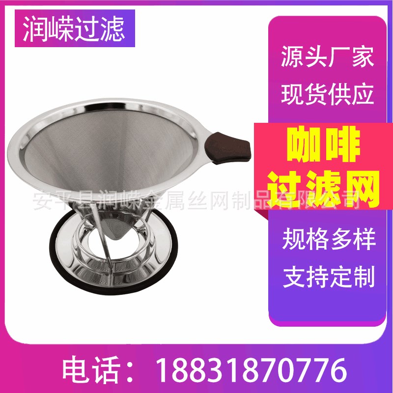 咖啡过滤网茶过滤304不锈钢网免滤纸锥形漏斗双层咖啡过滤器