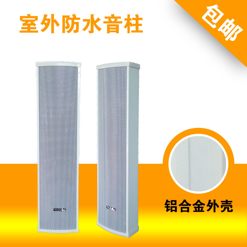 20W30W40W60W室外定压防水音柱壁挂音箱校园广播音响户.外防雨音