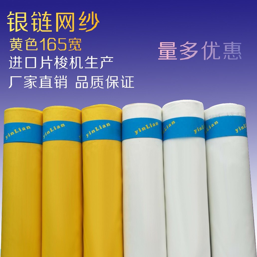 丝印网纱黄色400目1.p65宽160T DPP涤纶网布制版耗材印花器材玻璃