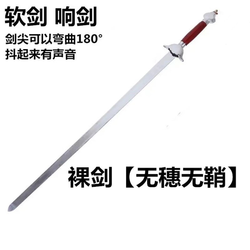 太极剑软剑响剑武l术剑汉服表演古风F道具剑晨练走秀舞蹈用剑未开