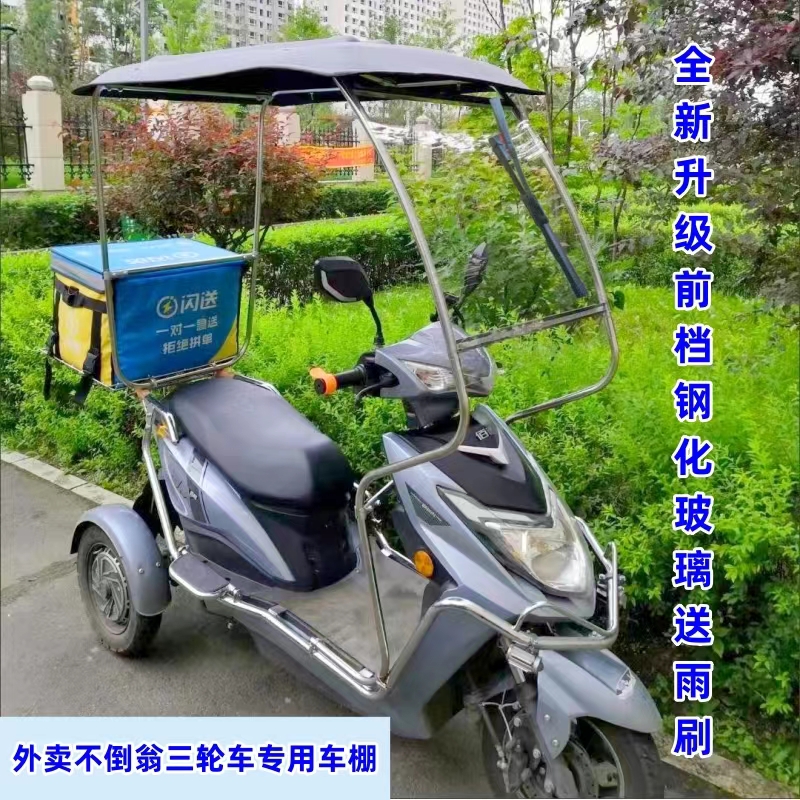 电动车雨棚外卖三轮三辉不v倒翁车篷电瓶车摩托车遮阳钢化玻璃